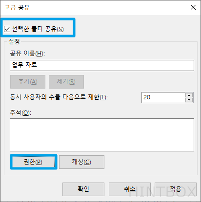 고급-공유-권한