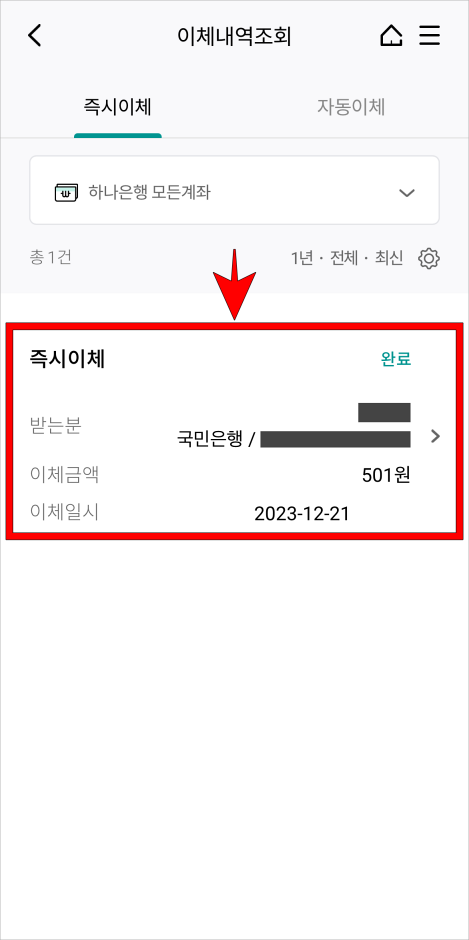 조회된 이체내역을 선택