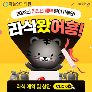  강남 하늘안과의원 라식라섹수술비용 14주년 이벤트 혜택!