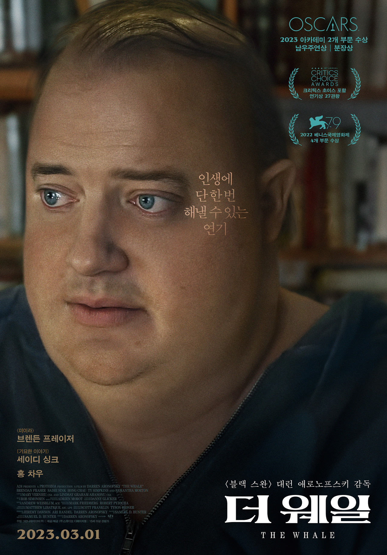 브렌든 프레이저의 얼굴이 나온 영화 더 웨일 포스터.