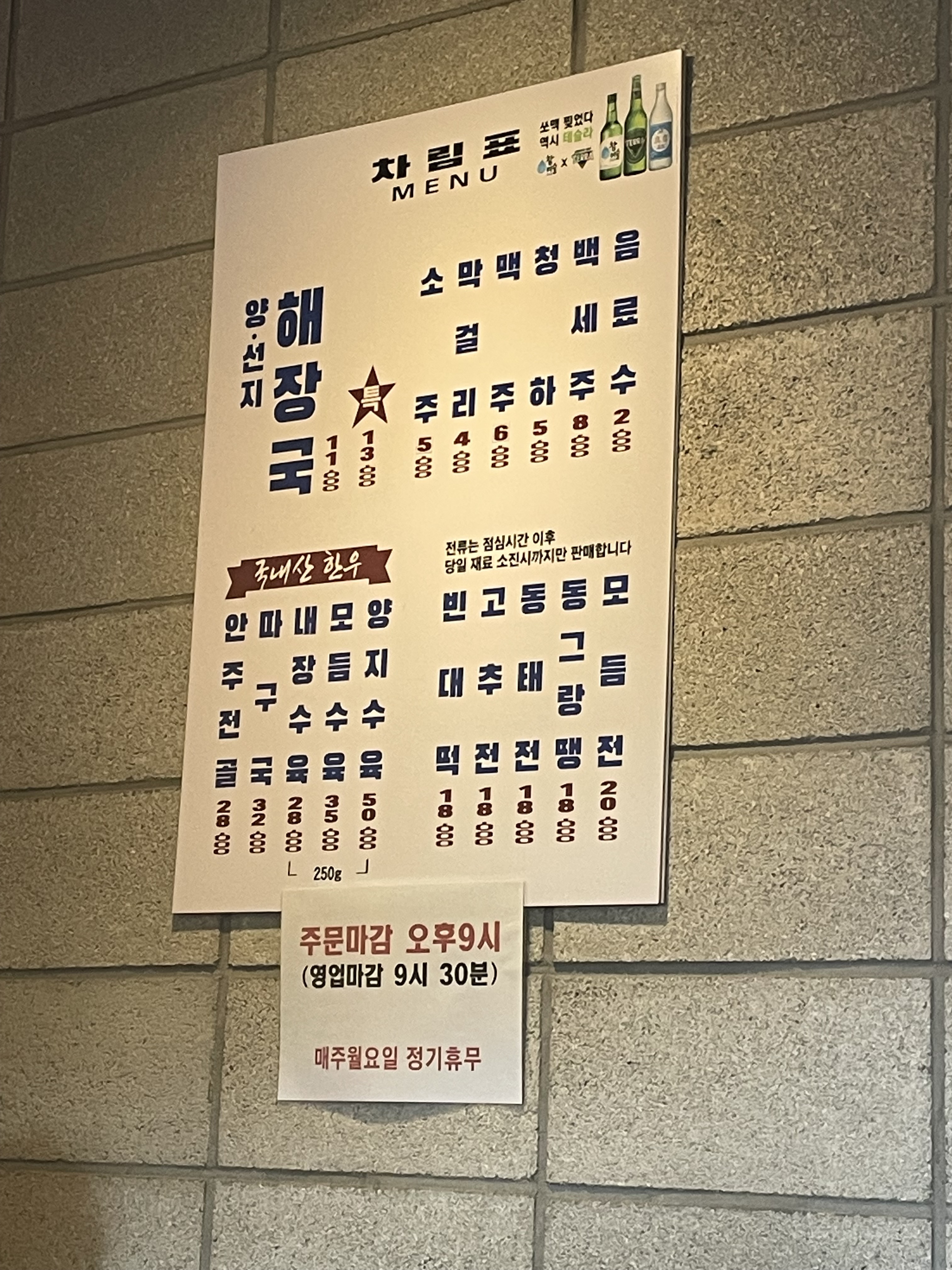 원조 해장국 청진옥 후기 (종로&#44; 광화문 양선지해장국 맛집) 차림표