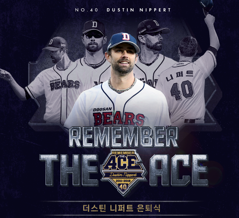 니퍼트 은퇴식