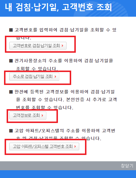 한전 고객번호 조회