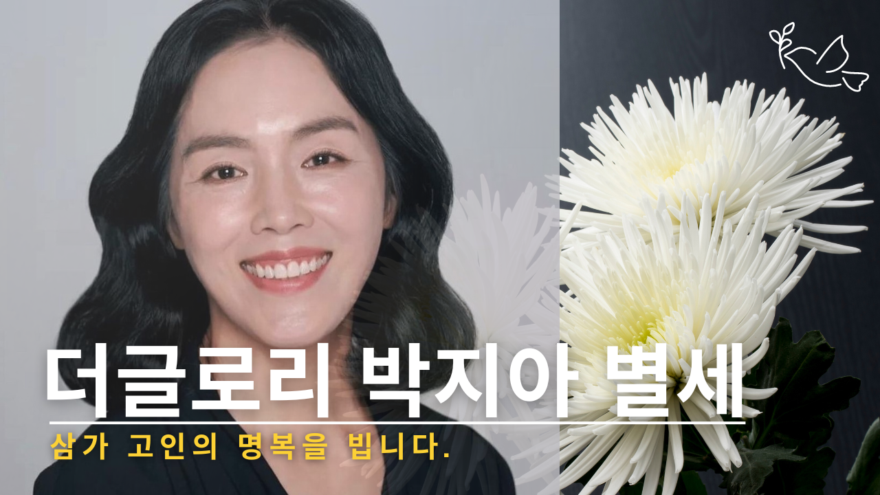 박지아 배우 별세