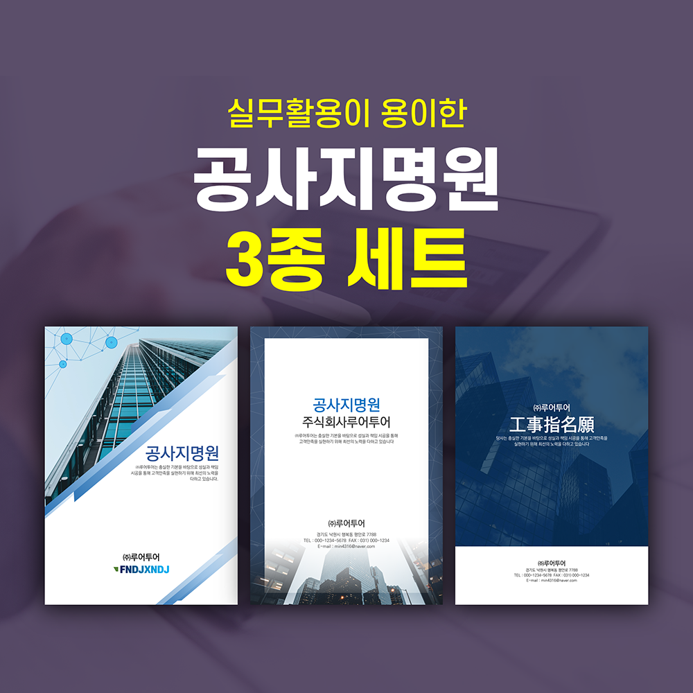  [깔끔한 공사 지명원 ppt 템플릿] 지명원 회사소개서 파워포인트 3종 모음