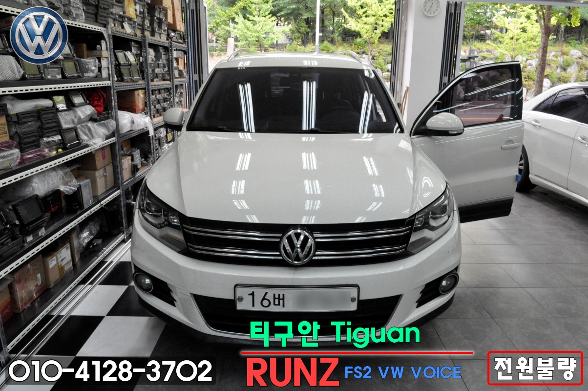  천안아산 티구안오디오,티구안네비수리 폭스바겐 Tiguan 런즈 FS2 VW VOICE 런즈 RUNZ 보이스 전원불량,블랙아웃 -수입차오디오수리점
