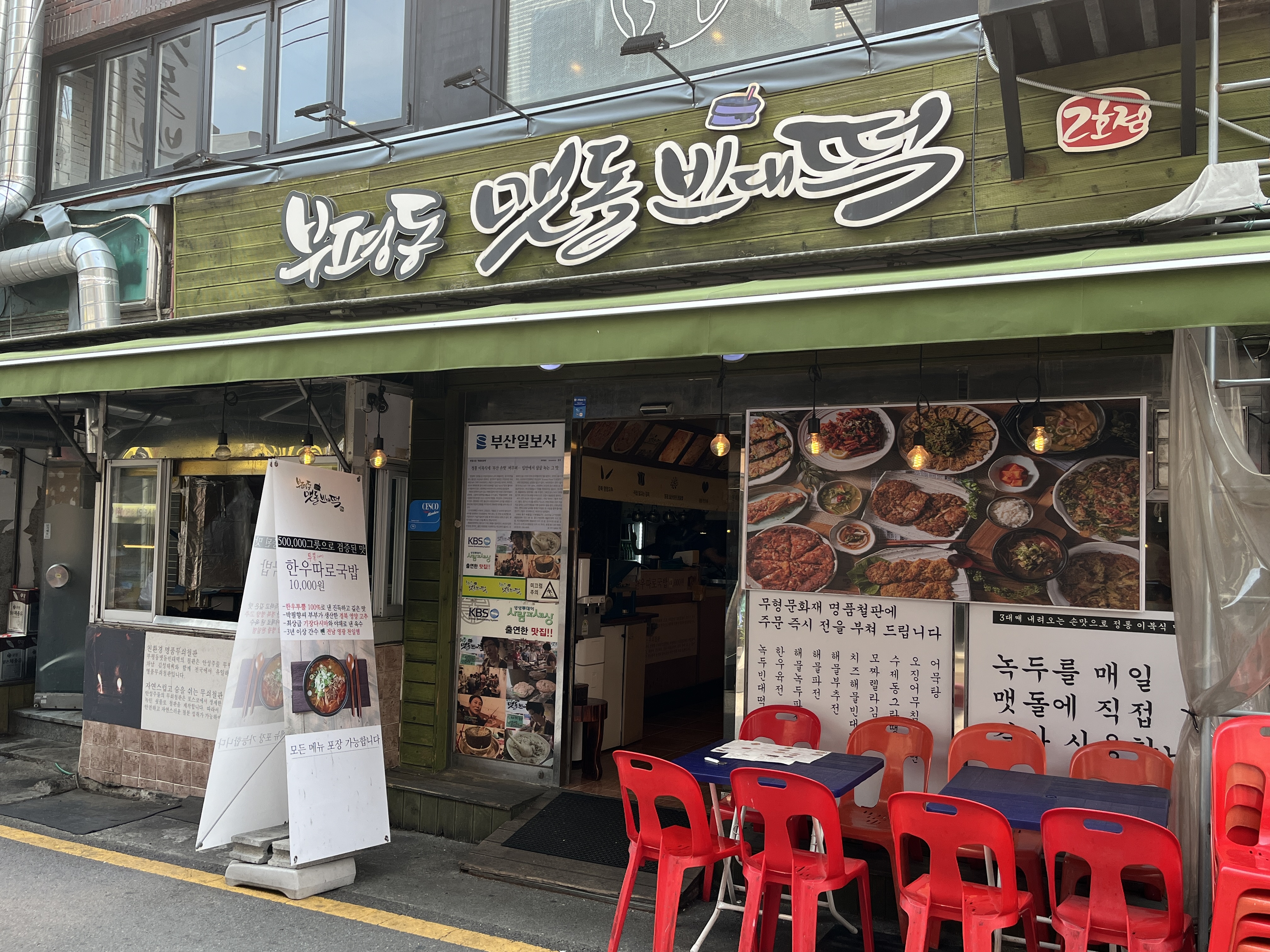 부평동맷돌빈대떡 2호점 사진 4