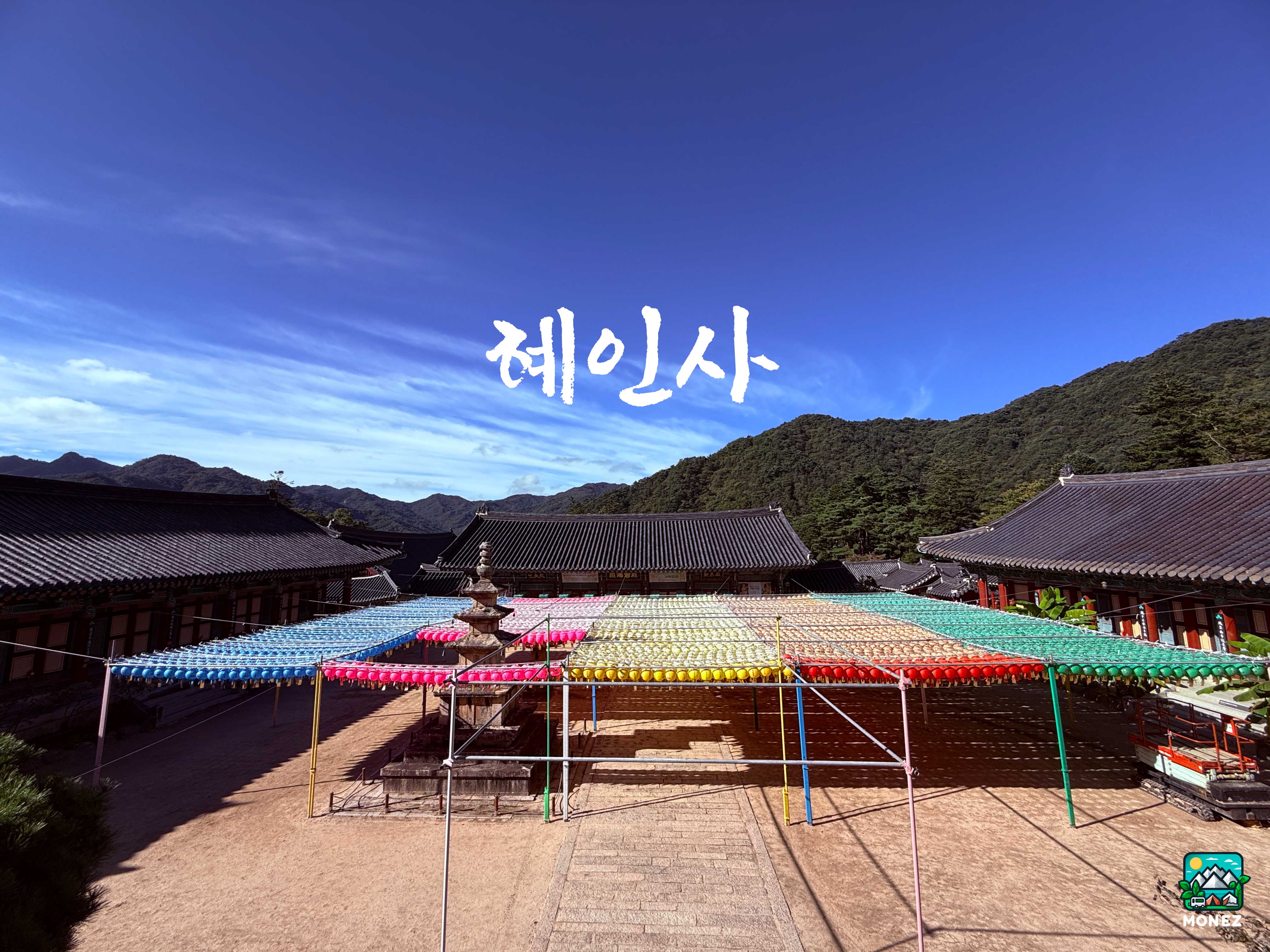 혜인사 이미지
