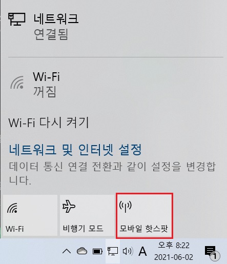 모바일 핫스팟 실행