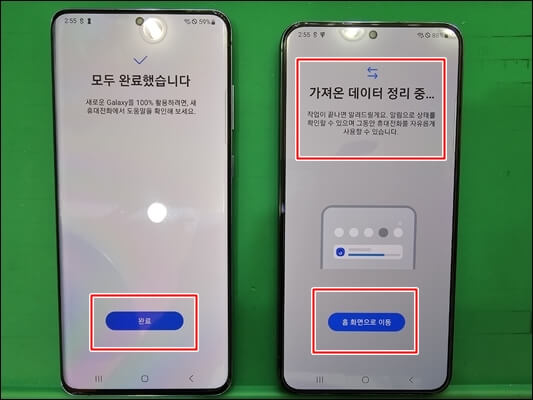 갤럭시-스마트스위치-데이터-이동-완료