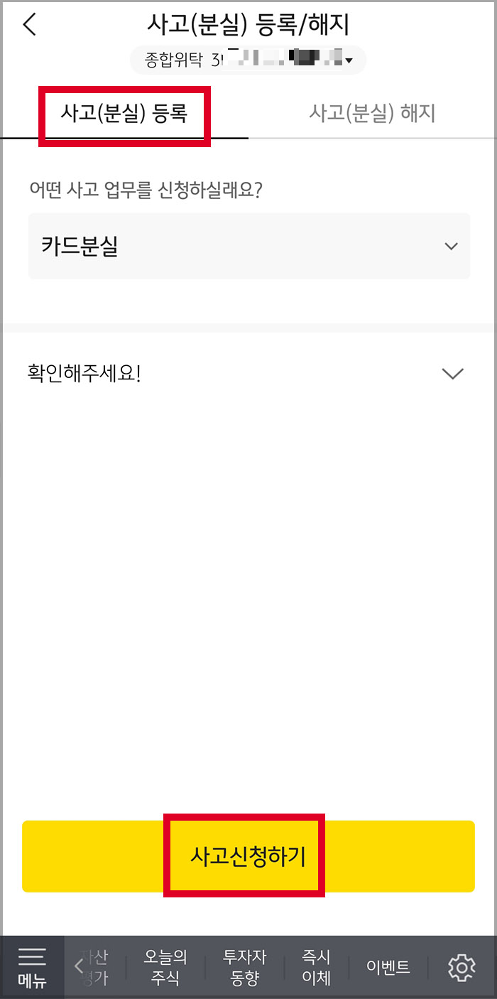 사고 분실 등록3