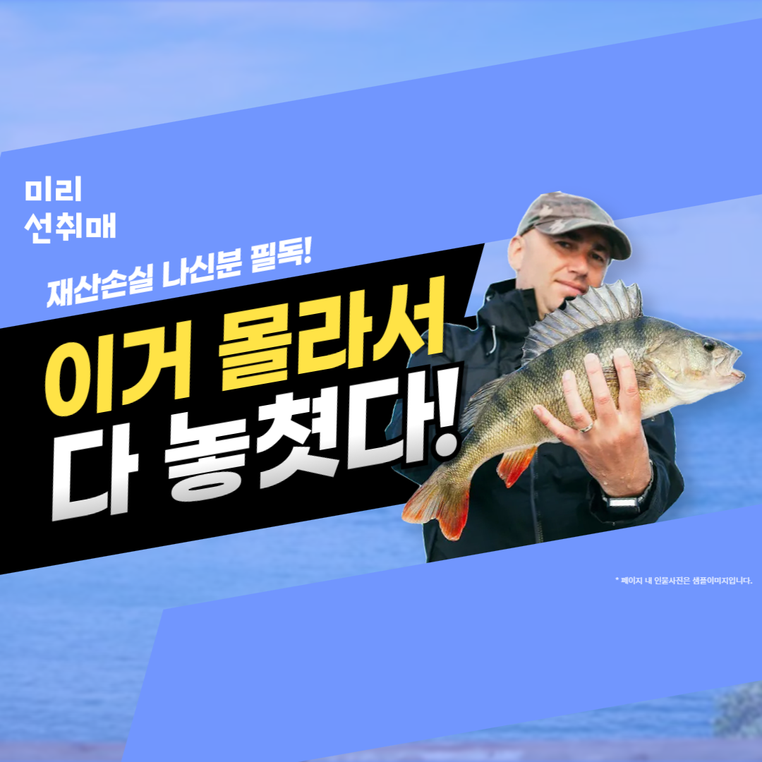 낚시 하듯이 주식은 선취매