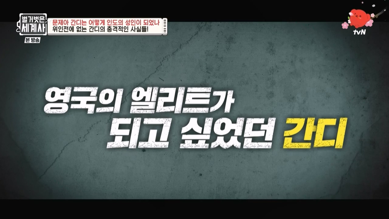 벌거벗은 세계사.E92.230329p-NEXT.mp4_20230425_203901.711.jpg