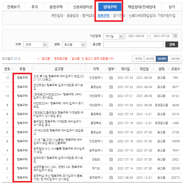 LH-행복주택-공고문