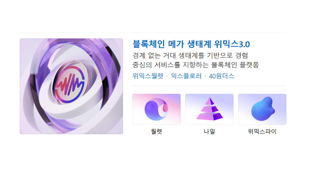  위믹스(WEMIX), 상장폐지 결정이 내려진 이유