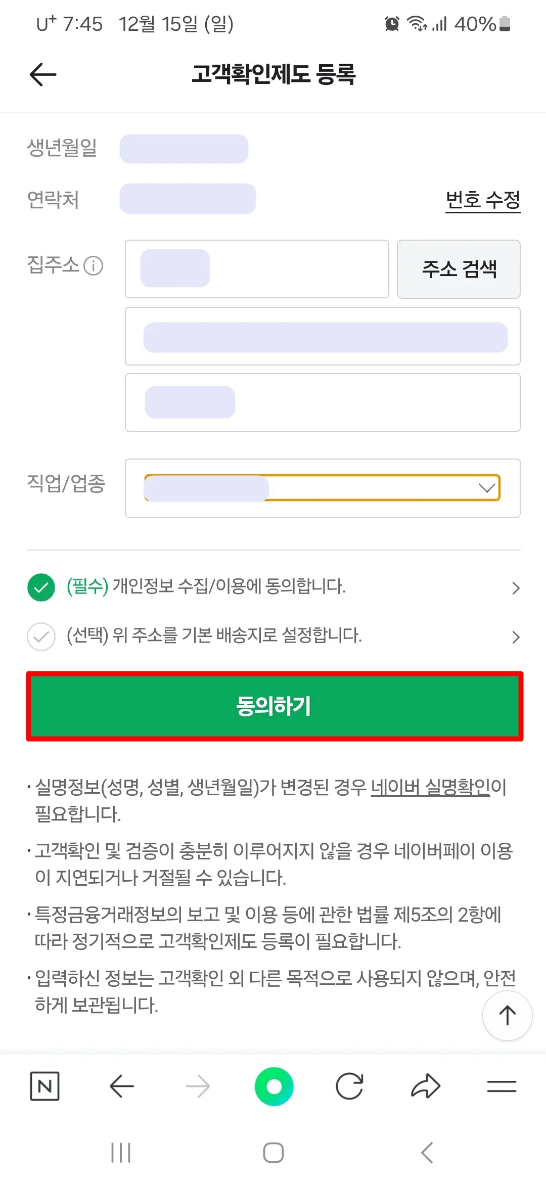 고객확인제도 등록