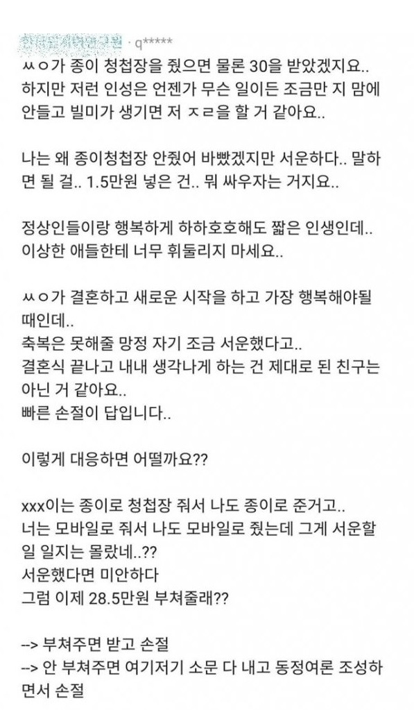 친구가 결혼식 축의금으로 5천원 짜리 3장을 낸 이유 4