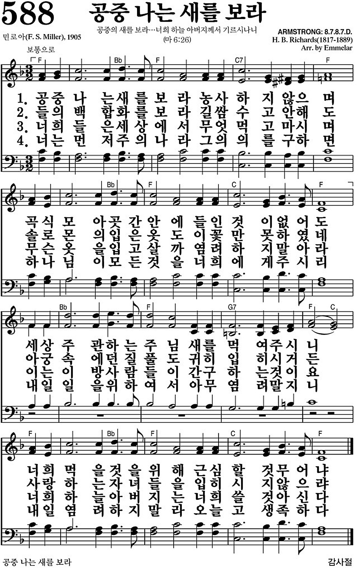 찬송가 588장 공중 나는 새를 보라 #가사/악보 JPG/PDF/PPT