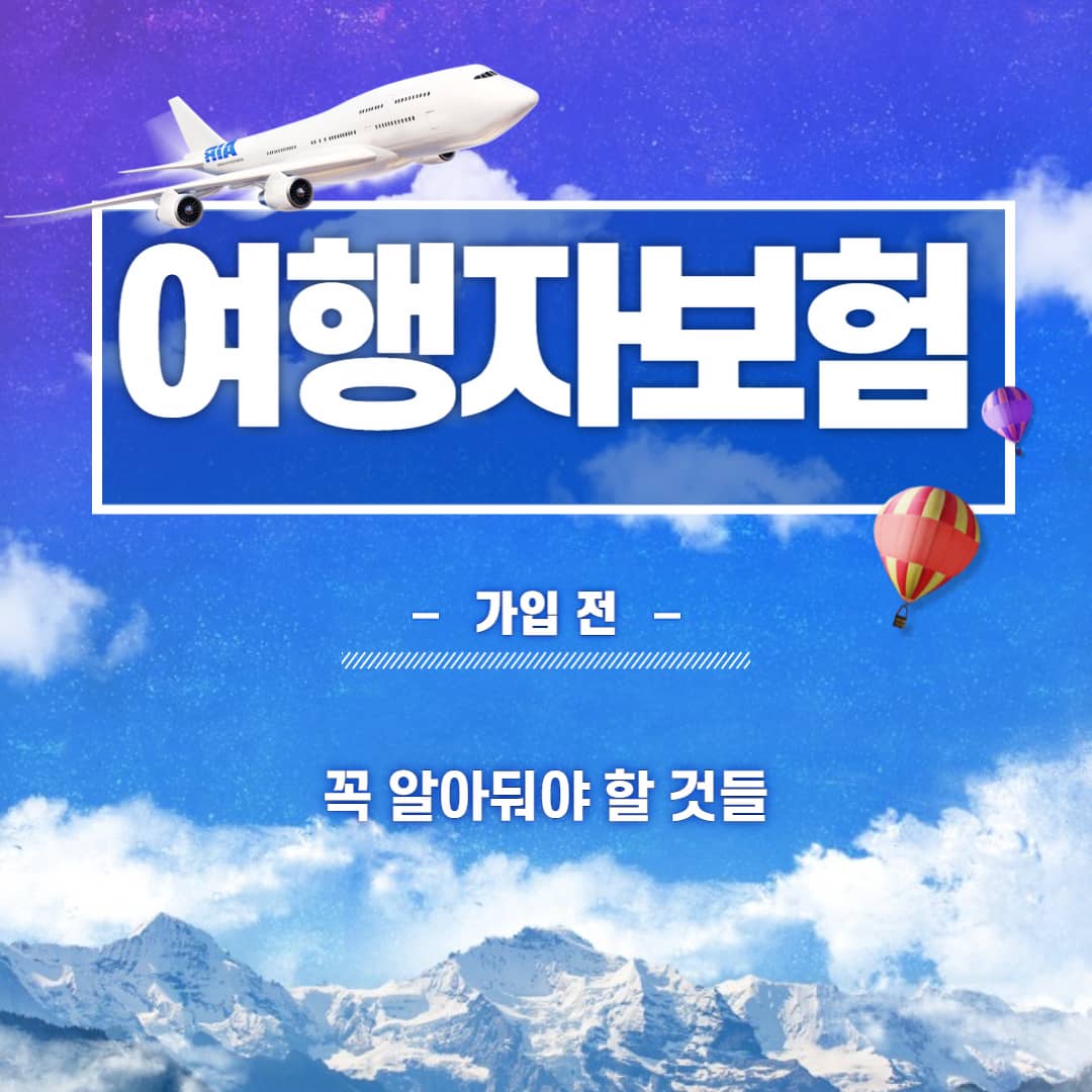 여행자보험