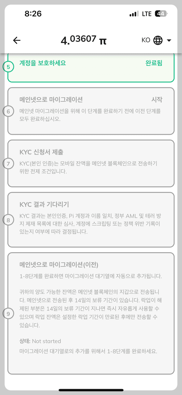 파이코인_마이그레이션_체크리스트