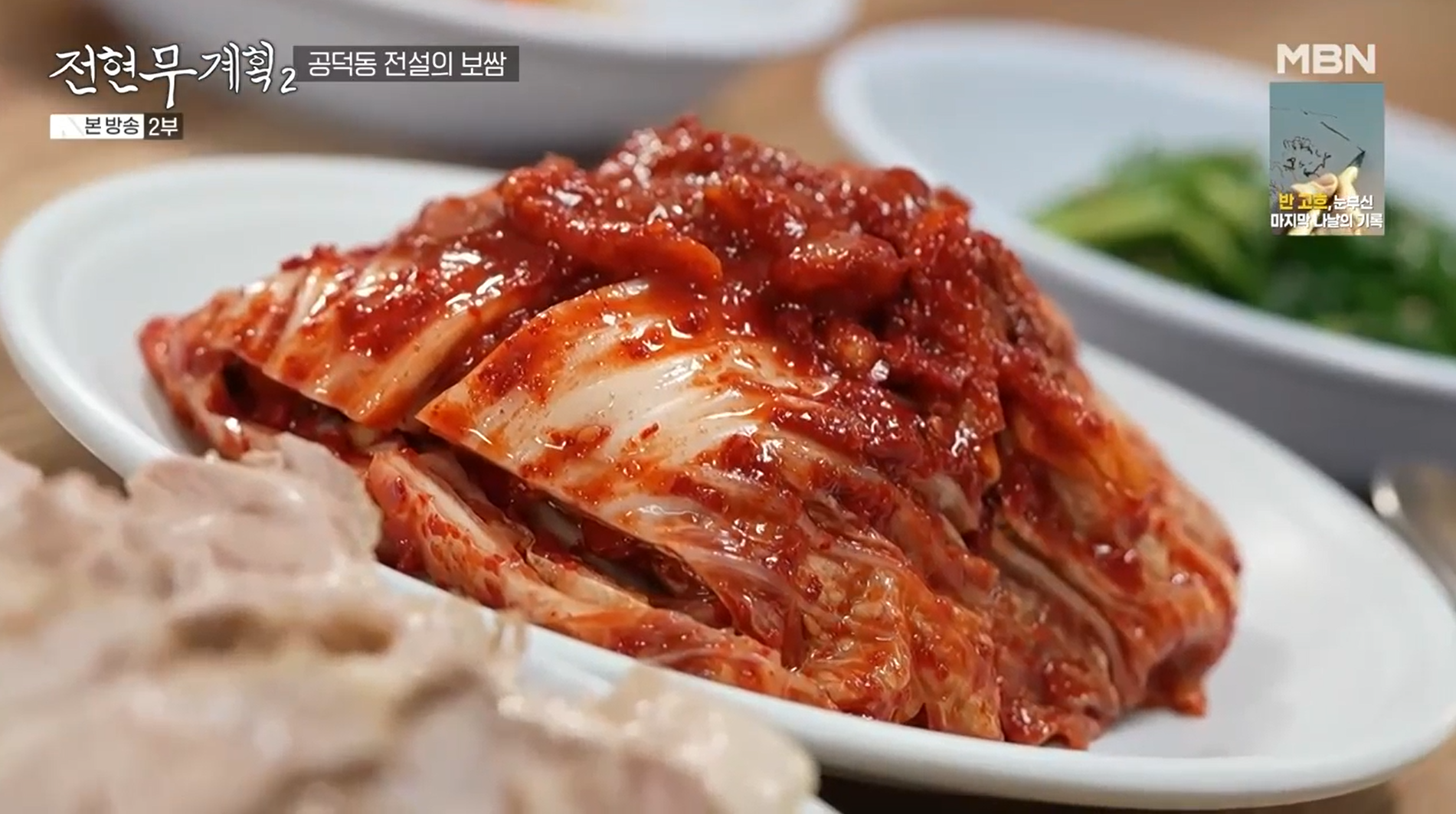 김치
