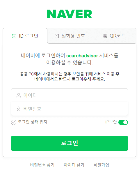 네이버 서치어드바이저 로그인창