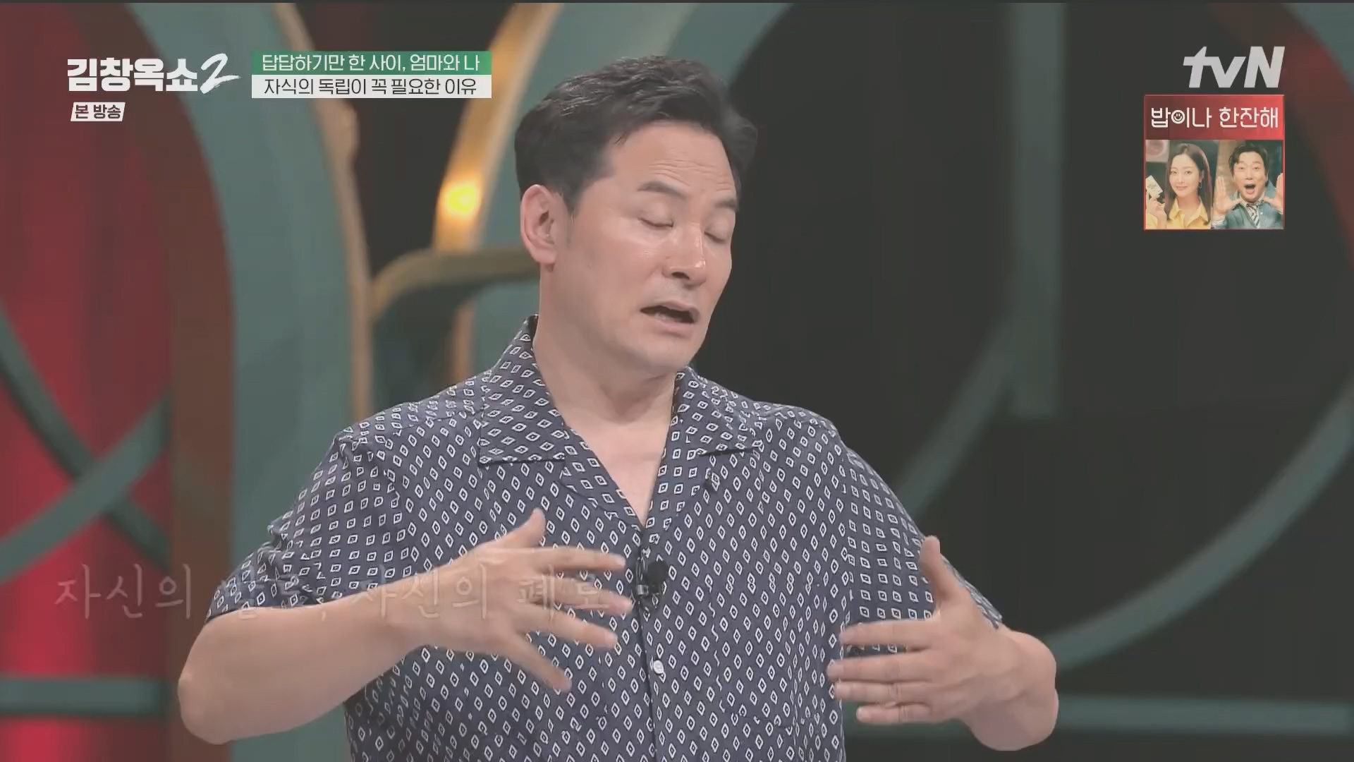 김창옥쇼2.E14.240509p.H264-F1RST.mp4_20240511_173201.737.jpg