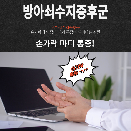 손가락 통증? 방아쇠수지증후군 원인과 치료