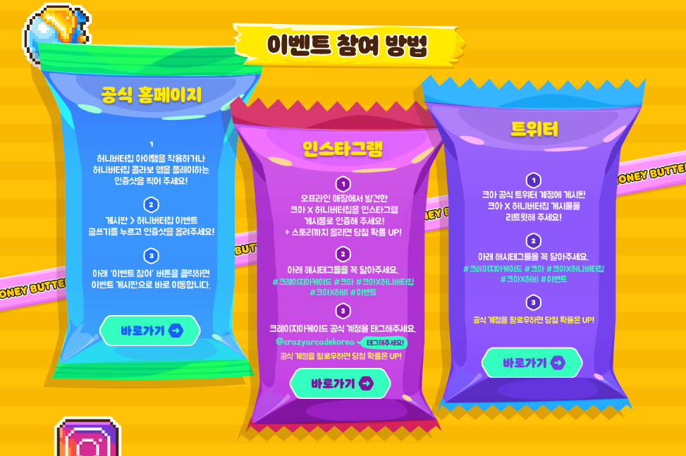 크레이지버터 이미지