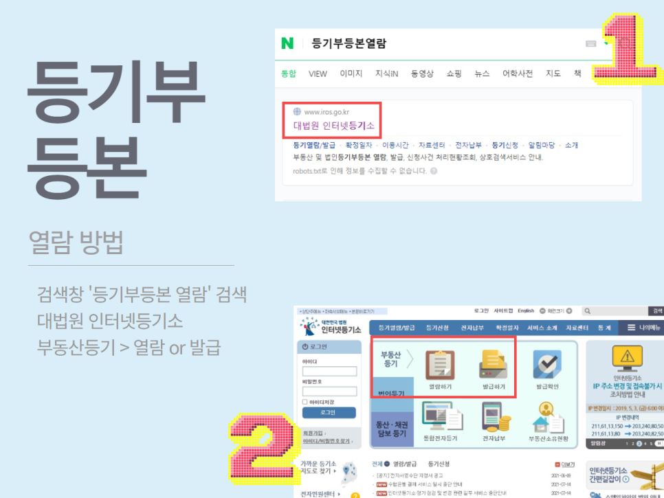 및 열람방법을 비교하는 인터넷 등기부등본을 발급 15