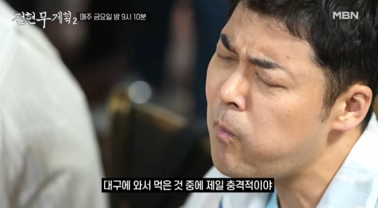 전현무계획2 대구 탕수육 노포 맛집