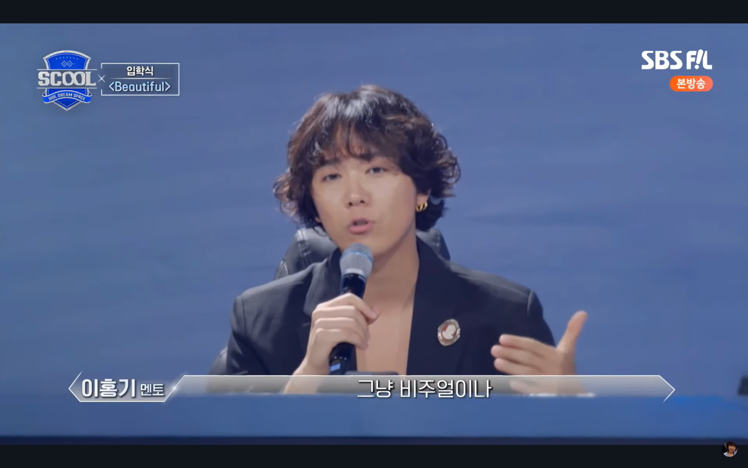 오디션 프로그램 심사워원 중에서 제일 마라맛인 것 같은 이홍기 | 인스티즈
