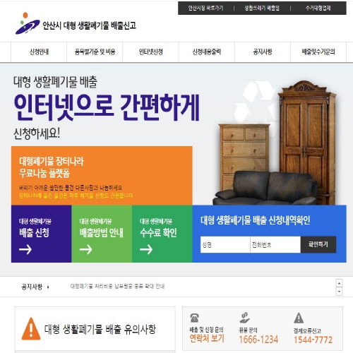 안산 대형폐기물 인터넷 신청 화면 사진_
