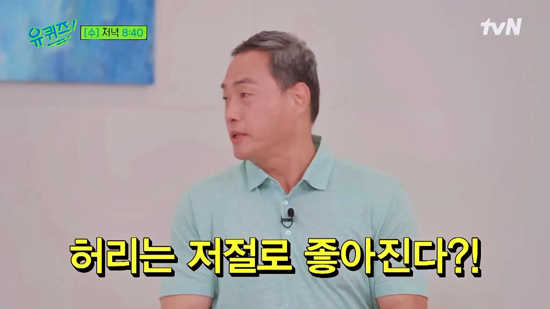 유퀴즈 온더블럭 척추의 신으로 불리는 재활의학 전문의 서울대학병원 정선근 교수님 운동법 강의