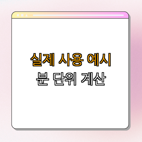 2. MINUTE 함수 활용 예시