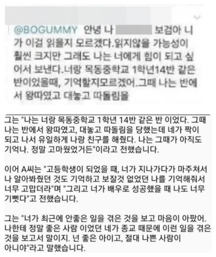 학폭피해자-박보검-박보검동창-박보검인성