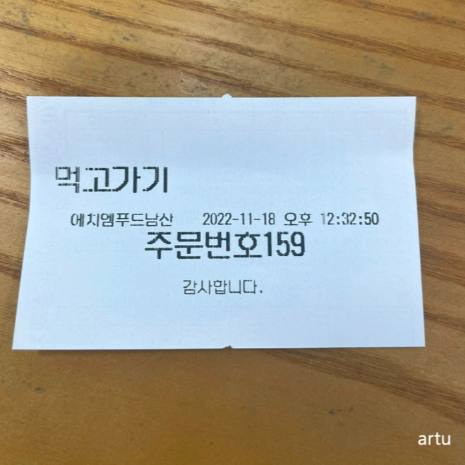 남산도서관 구내식당 주문표