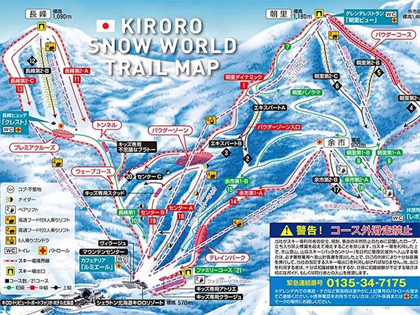 키로로 스키 리조트 (キロロリゾート)