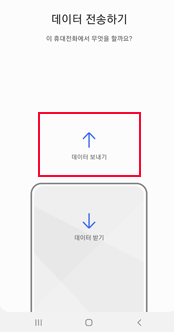핸드폰 데이터 옮기는 방법