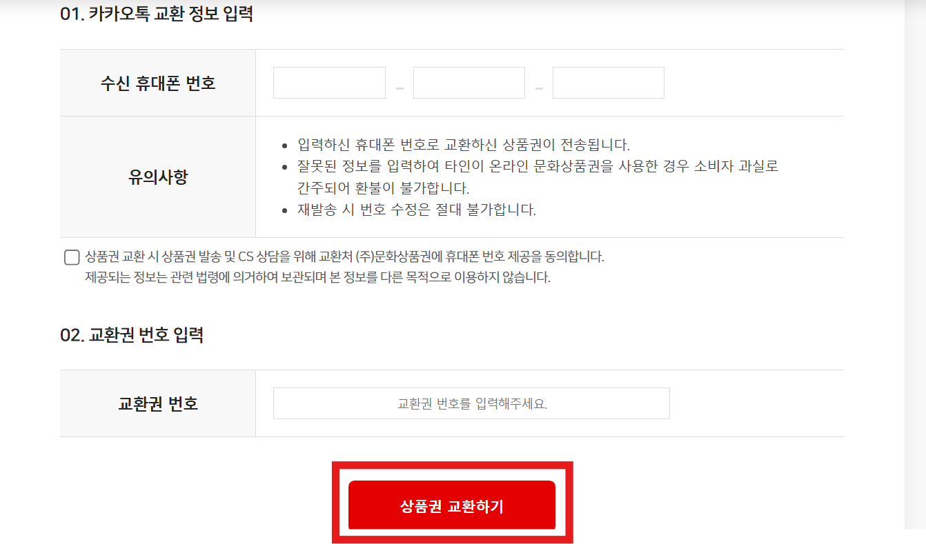 카카오톡 선물 받은 문화상품권(PIN), 교보문고에서 사용하는 방법