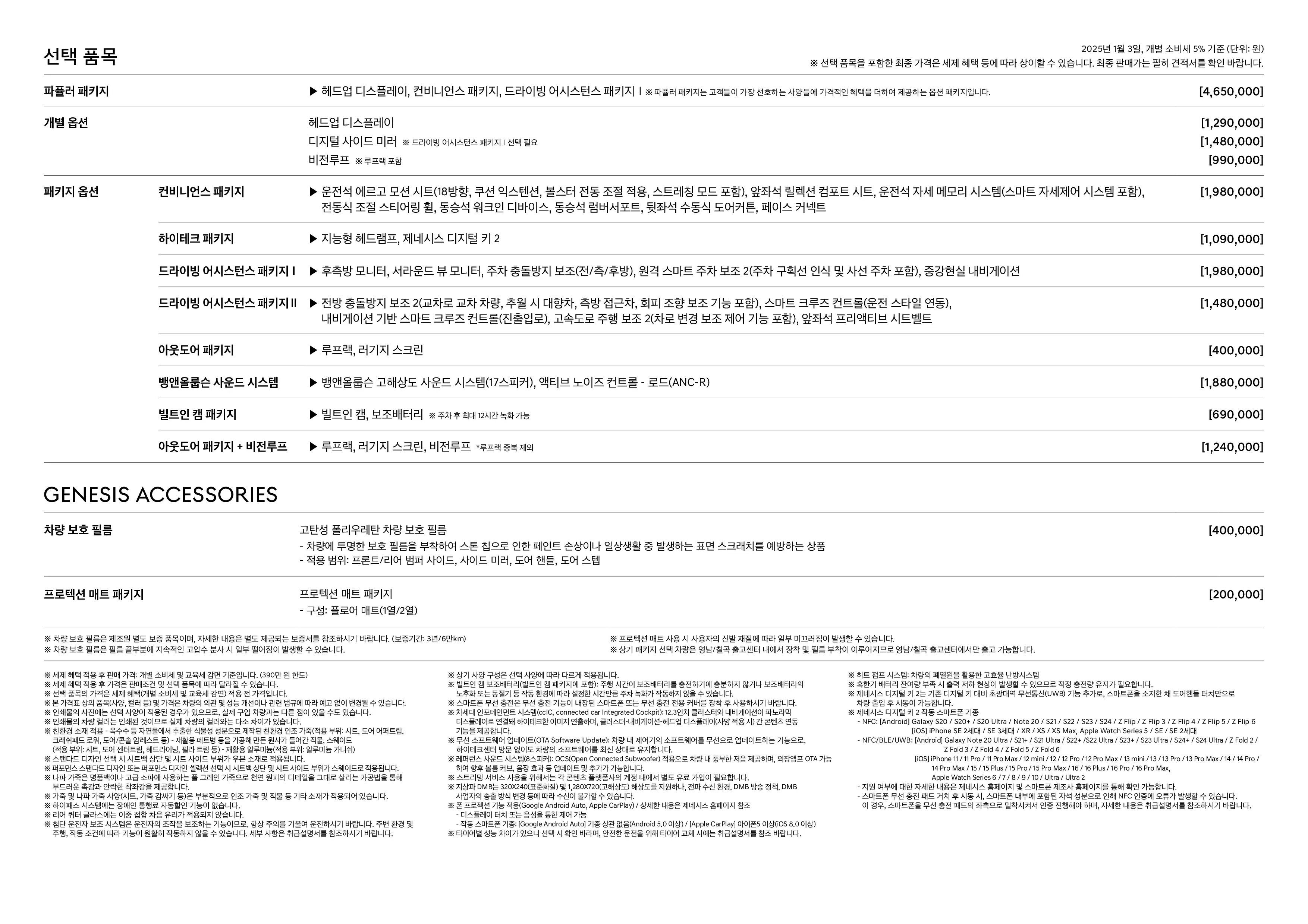 제네시스 GV60 전기차 이미지 가격표