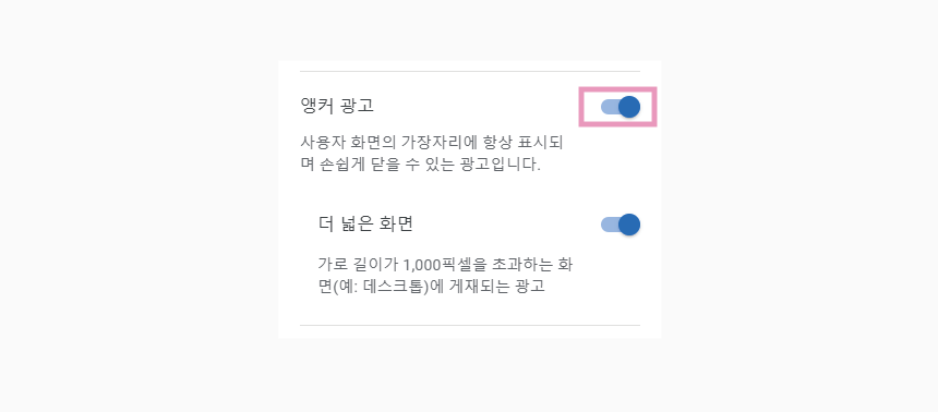 티스토리블로그 애드센스 앵커광고 하단으로 고정시키는 방법