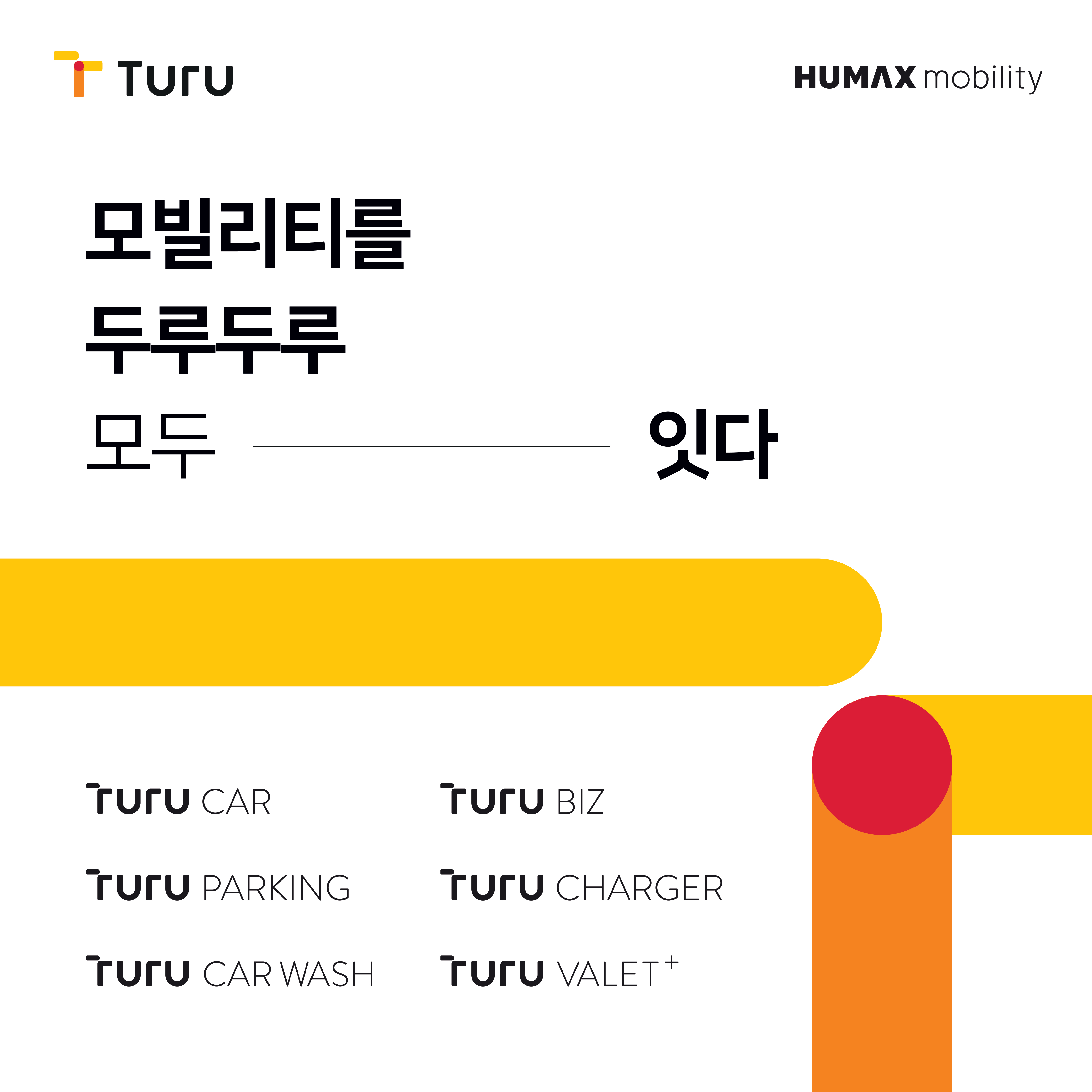 휴맥스모빌리티 이미지