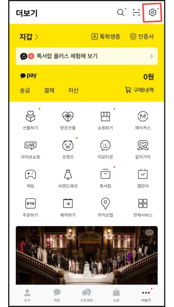 카카오톡 pc버전 다운로드 채널 관리자센터 선물하기_16