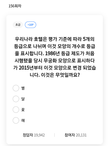  [앱테크]리브메이트일반상식퀴즈156회차정답모음