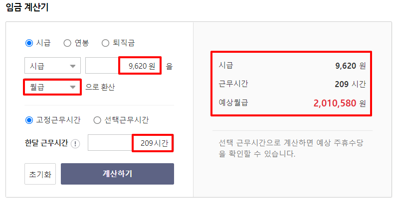 2023-최저임금-계산기-사용하는-방법