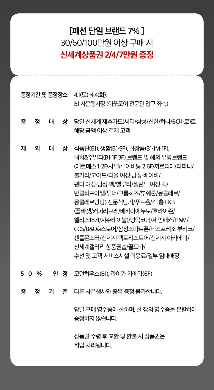 신세계백화점 4월 사은행사 상품권 증정 행사 무이자할부 카드2