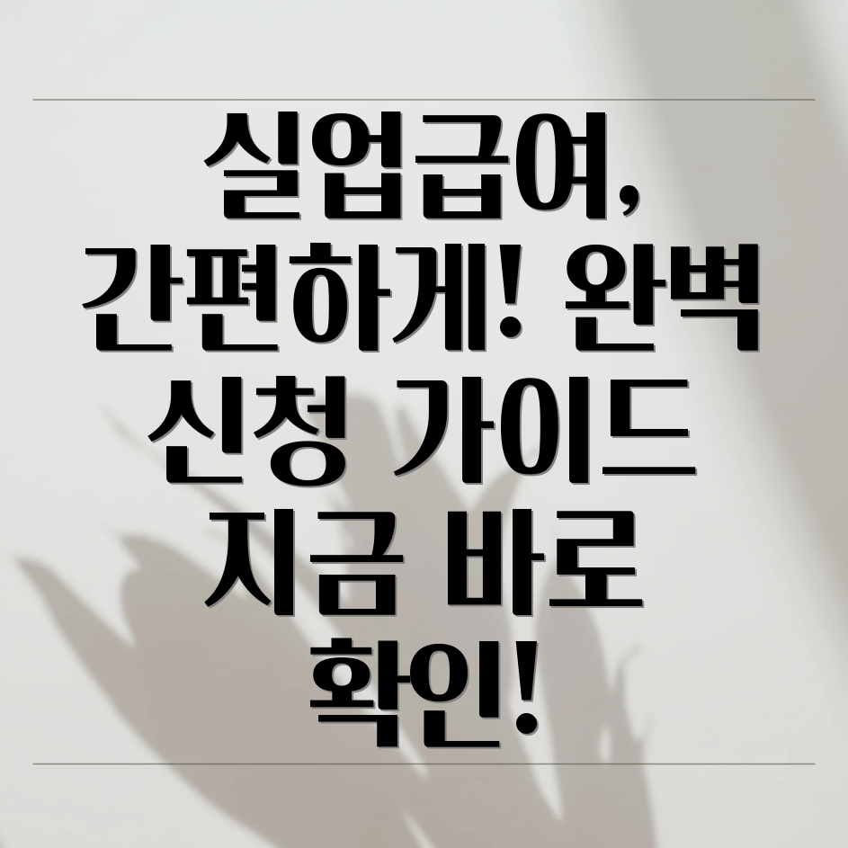 실업급여 신청