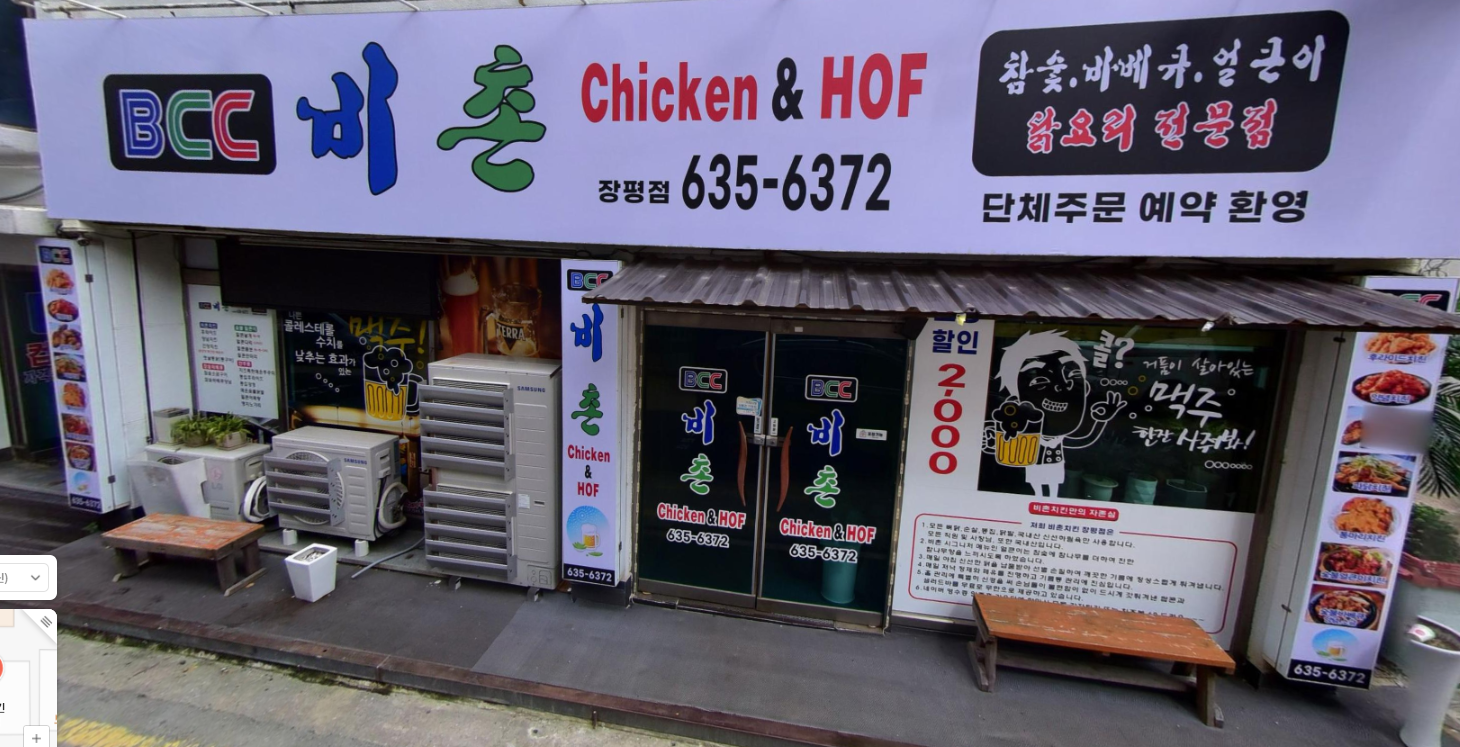 비촌치킨장평점 이미지