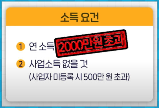 22년 9월 개정된 피부양자 소득 조건